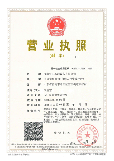 2017營業執照副本.png